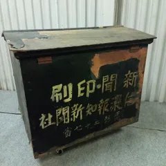 ◯ 木箱 木製 レトロ 新聞、印刷 ケース アンティーク 箱 収納