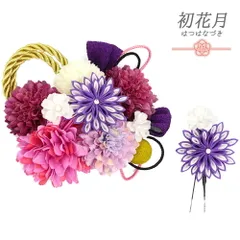 髪飾り 成人式 つまみ細工 振袖 袴 3点セット 花 紫 白 ゴールド 組紐 玉飾り 花ごころ 小さい 和装 大人可愛い 日本製 おしゃ No.12-0565