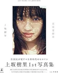 上坂樹里直筆サイン 2025年最新】上坂樹里の人気アイテム - メルカリ