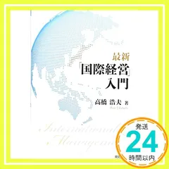 2026年最新】国際経営の人気アイテム - メルカリ