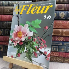 2025年最新】週刊花百科フルールの人気アイテム - メルカリ
