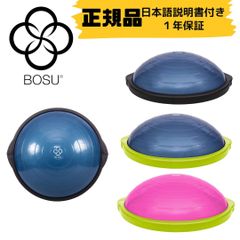 BOSU(ボス) バランストレーナー