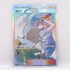 ポケモンカード カヒリ SM7a 065/060 SR ※中古のサムネイル