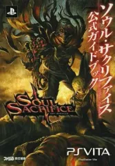 【中古】攻略本PSV ≪アクションゲーム≫ PSVita ソウル・サクリファイス 公式ガイドブック