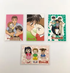 【まとめ売り】 赤ちゃんと僕 ラミネートカード ４点セット