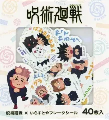 【中古】シール・ステッカー 集合 フレークシール 「呪術廻戦×いらすとや」