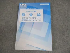 2025年最新】監査論 コンサマの人気アイテム - メルカリ