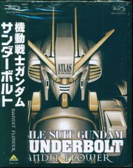 安い機動戦士ガンダムサンダーボルト THUNDERBOLTの通販商品を比較 | ショッピング情報のオークファン