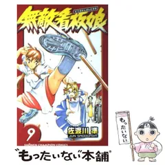 2024年最新】無敵看板娘の人気アイテム - メルカリ