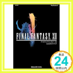 ファイナルファンタジー12公式ガイドブック (SE-MOOK)_02