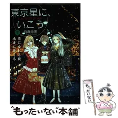 2026年最新】白倉由美の人気アイテム - メルカリ