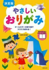 サンリオ おりがみミニ百科第4巻(13〜15号) 笠原邦彦 編纂 折り紙付 