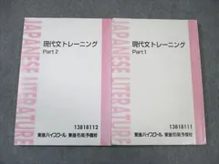 林修 現代文（東進ハイスクール）セット 東進 高2 ハイレベル現代文トレーニング Part1/2 テキスト通年