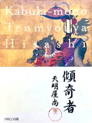 2025年最新】天明屋尚の人気アイテム - メルカリ