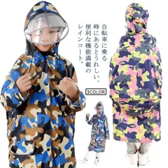 【送料無料】キッズ レインコート 迷彩柄 ランドセル対応 防水 男の子 女の子 通学 通園 ポンチョ 雨具 リュック対応 軽量 撥水 90/110/120/130/140/150/160 自転車 小学#erika2104