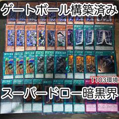 遊戯王　ゲートボール　1103環境 デッキ　ラヴァル　新品黒スリーブ付　構築済み 遊戯王 ゲートボール 1103環境 デッキ ラヴァル 新品黒スリーブ
