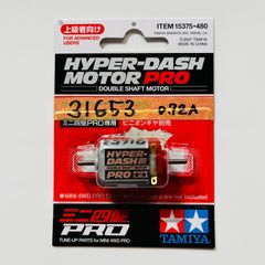ミニ四駆／31,653rpmハイパーダッシュモーターPRO【慣らし済み】 [Mini 4WD/break-in motor] HYPER-DASH MOTOR PRO