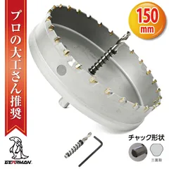 超硬 ステンレス ホールソー コバルトセンタードリル 150mm 電動工具 配管工事 ホルソー 水道管 インパクトドライバーのサムネイル