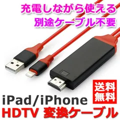 HDMIケーブル iPhone TV テレビ 出力 ミラーリング 変換 y2