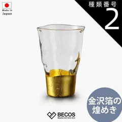 種類2：1点 グラス2点セット貫入タンブラーグラス グラス ギフト おしゃれ 高級 ガラス 本金箔|350ml クリア ゴールド 金沢箔 箔一 日本製 国産 職人|海外 手土産 モダン 食器|結婚祝い 新築祝い 新居祝い 誕生日 還暦祝い 米寿 プレゼント
