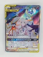 2023年最新】ポケモンカード ソルガレオ&ルナアーラgx srの人気