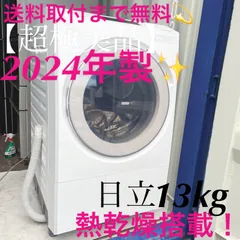2025年最新】日立 ドラム 式 洗濯 機 価格の人気アイテム - メルカリ