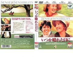 (未使用･未開封品)　いつか晴れた日に [DVD] gsx453j Amazon.co.jp: いつか晴れた日に [DVD] : エマ・トンプソン