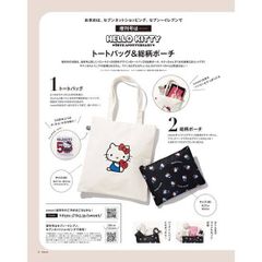 Sweet3月号付録 ハローキティ トート&ポーチ