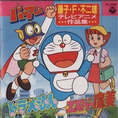 藤子不二雄A ALL WORKS 50th 漫画家生活50年記念誌 - メルカリ