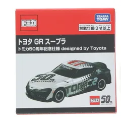 トミカ トヨタ GR スープラ トミカ50周年記念仕様 designed by Toyota 完成品 ミニカー タカラトミー