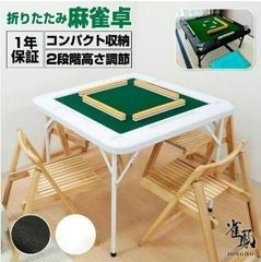 【送料込】 麻雀卓 折りたたみ式 黒