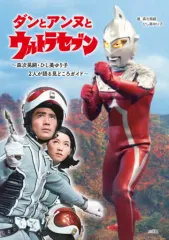 2026年最新】ダンとアンヌとウルトラセブンの人気アイテム - メルカリ
