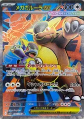 状態A メガガルーラex SR 080/063 ポケカ ポケモン ポケモンカードゲーム