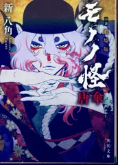 モノノ怪 - 薬売り 掛け軸 青 | AMNIBUS(アムニバス)