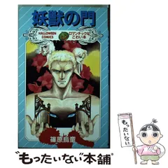 【中古】 夜明けのヴァンパイア/徳間書店/篠原烏童 Amazon.co.jp: 夜明けのヴァンパイア アニメージュコミックス