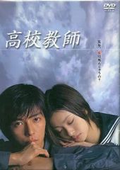 高校教師 DVD-BOX〈6枚組〉 - メルカリ