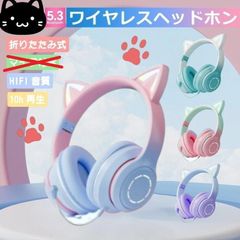 【マイク無し】猫耳 bluetooth ヘッドホン ワイヤレスヘッドホン ゲーミングヘッドホン 高音質 スムーズ 接続 ブルー 青色 ピンク 桃色 グリーン 緑色 パープル 紫色