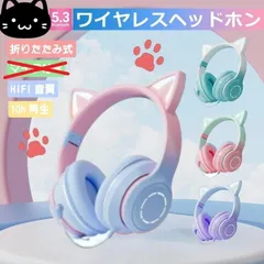 【マイク無し】猫耳 bluetooth ヘッドホン ワイヤレスヘッドホン ゲーミングヘッドホン 高音質 スムーズ 接続 ブルー 青色 ピンク 桃色 グリーン 緑色 パープル 紫色