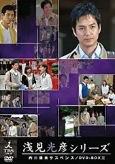 (未使用･未開封品)　浅見光彦ミステリー 備後路殺人事件 [DVD] gsx453j 浅見光彦ミステリー DVD BOX I 中古DVD・ブルーレイ | ブック