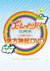 【新品】 ズームしか知らない東方神起 DVD oyj0otl
