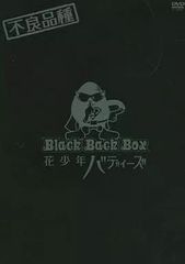 ■花少年バディーズ Black Back Box DVD 中古品(009)