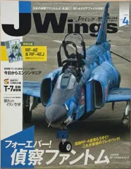 B282 Jwings(Jウィング)・航空ファン・世界の傑作機・自衛隊の名機シ