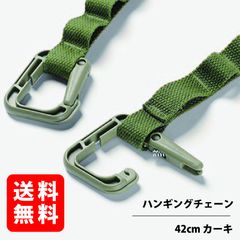 ハンギングチェーン 【グリーン 42cm】 ストレージストラップ デイジーチェーン 物干しロープ ハンギングベルト