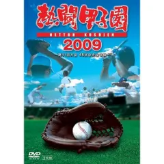 2025年最新】dvd 熱闘甲子園の人気アイテム - メルカリ