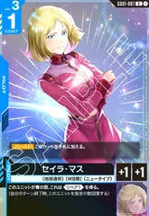 2026年最新】セイラ・マスの人気アイテム - メルカリ