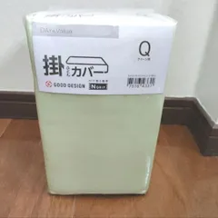 ニトリ ひもなしラクラク 掛け布団カバー 綿100% クィーン用 黄緑