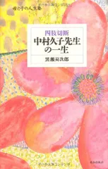 2023年最新】中村久子の人気アイテム - メルカリ