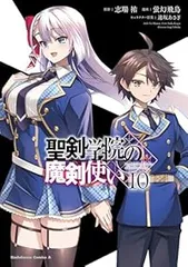 聖剣学院の魔剣使い』公式@小説全16巻＆マンガ全10巻 絶賛