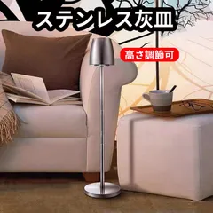 ★灰皿 スタンド ステンレス 屋外 屋内  吸い殻入れ 喫煙室 喫煙ルーム スタンド 高さ調節 屋外用 スタンド式 伸縮 高さ調整 丸洗い　水入れ可 蓋無しタイプのサムネイル