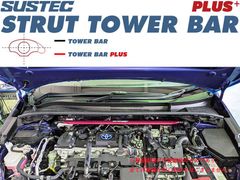 [tanabe×SUSTEC]ZWE219W カローラツーリングハイブリッド_フロント(2WD_1800 HV_R4/10～)用ストラットタワーバー[PST87]